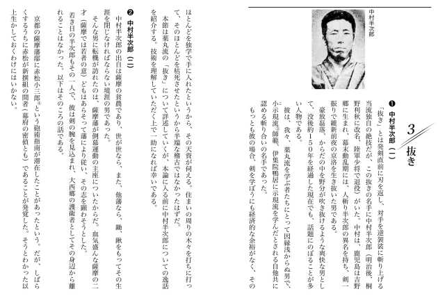 書籍 ジゲン流！一撃必倒の剣