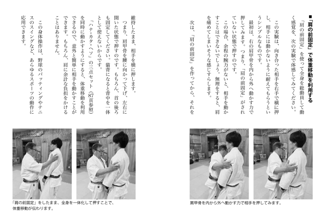 書籍 「武道」に学ぶ！身体操作のコツ