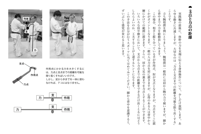 書籍 「武道」に学ぶ！身体操作のコツ