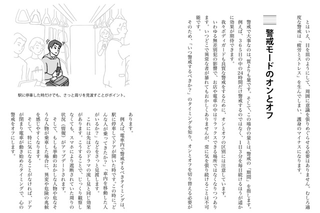 書籍 日本一使える護身講座