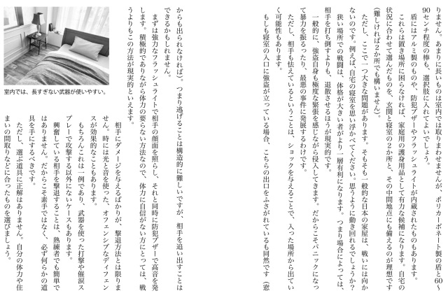 書籍 日本一使える護身講座