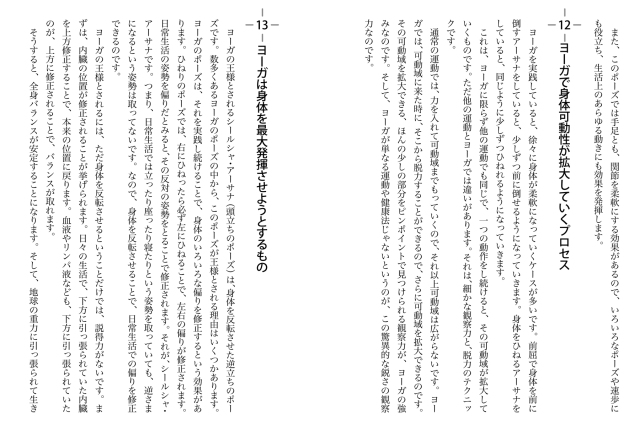 速歩で実現する\