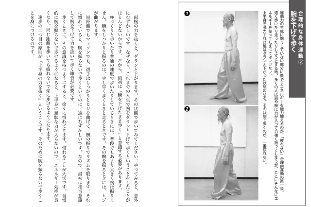 速歩で実現する身体の正解 〜ヨーガ行法から生まれた人間本来の