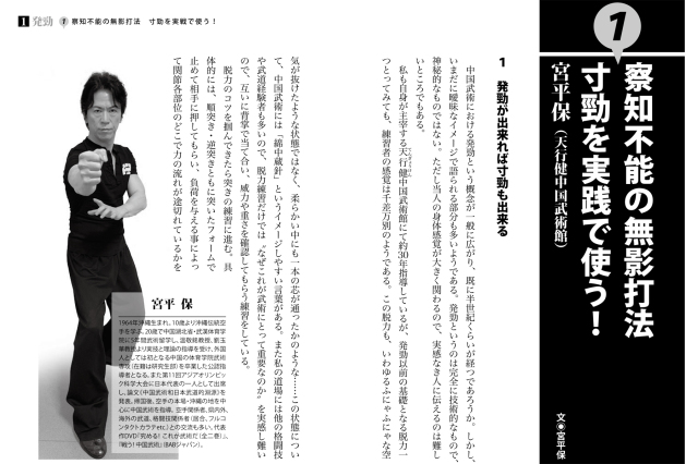 中国武術は強い！ 〜常識を覆す強さの実践技法〜
