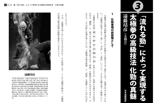 中国武術は強い！ 〜常識を覆す強さの実践技法〜