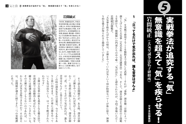 中国武術は強い！ 〜常識を覆す強さの実践技法〜