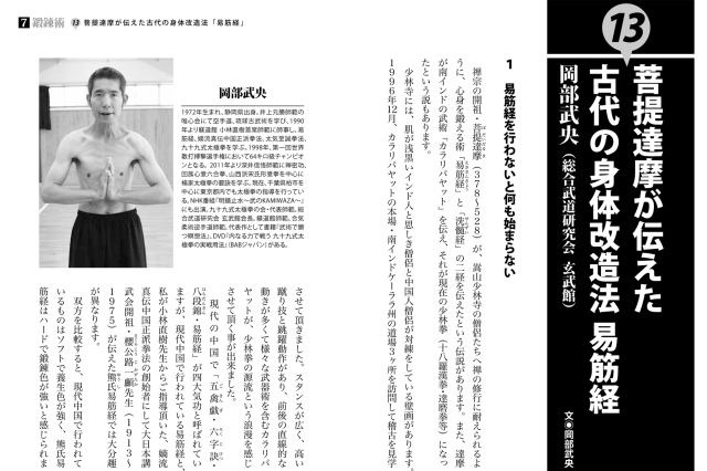 中国武術は強い！ 〜常識を覆す強さの実践技法〜