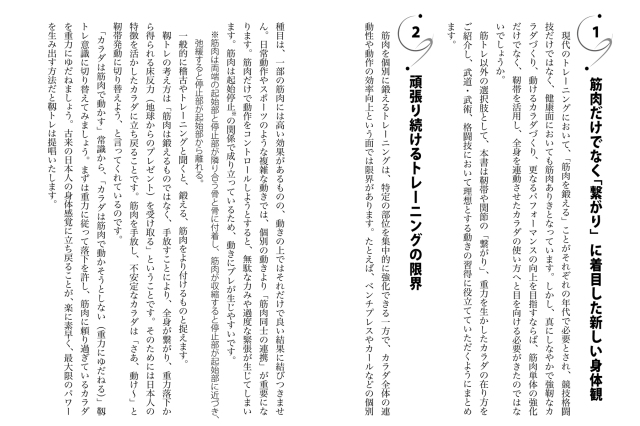 武道・武術のための靭トレ 〜達人力を作る〜