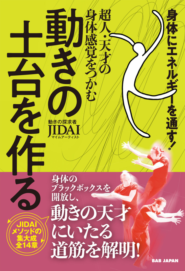 書籍　動きの土台を作る（5/21発売　予約受付中！）