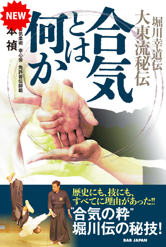 書籍　合気とは何か（5/25発売　予約受付中！）