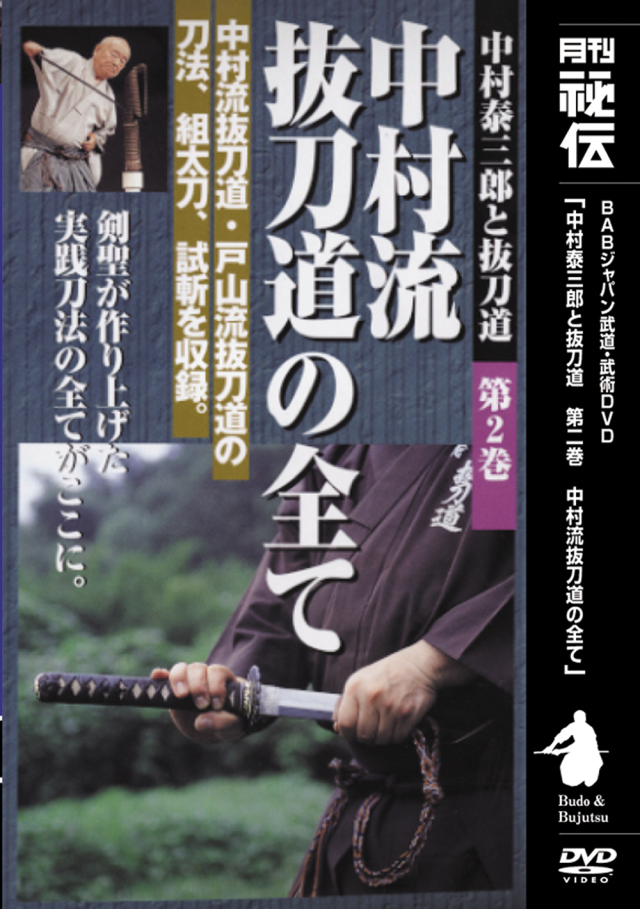 【中古】 活人剣抜刀道 改訂決定版/叢文社/中村泰三郎 中古】 活人剣抜刀道 改訂決定版/叢文社/中村泰三郎