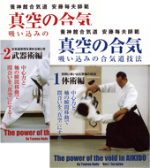 DVD2巻セット 『真空の合気』（通販限定）