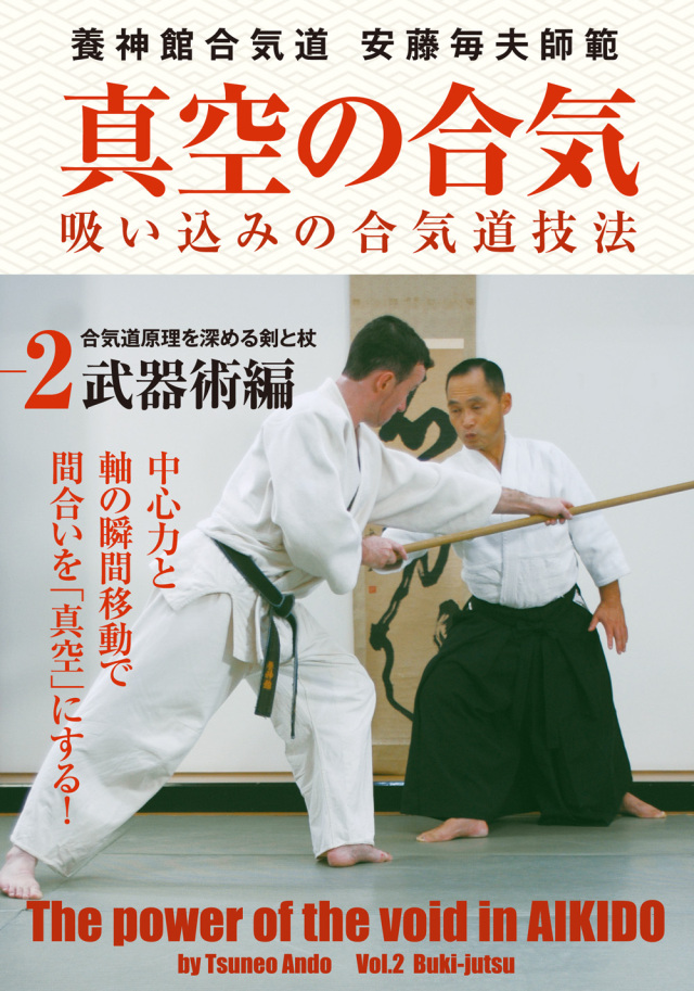 合気道達人列伝 千田 務 合気道養神館 合気道達人列伝 千田務 DVD