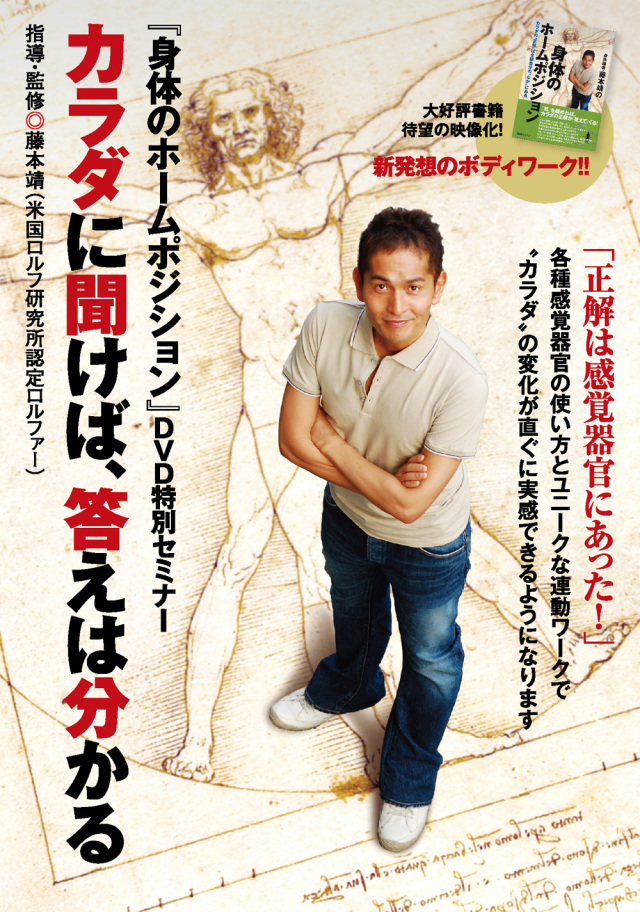 DVD　カラダに聞けば、答えは分かる