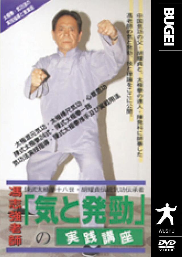 Dvd 気と発勁 の実践講座 Babジャパン出版局