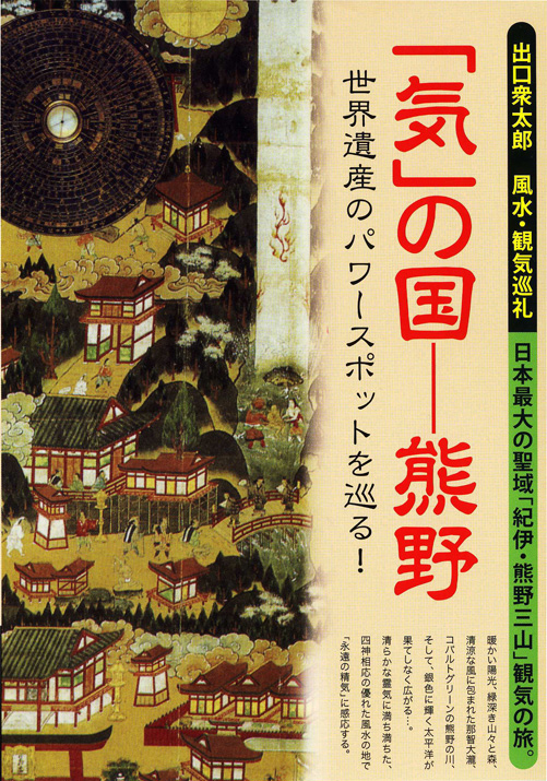 DVD　「気」の国 ? 熊野