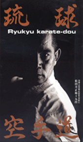 沖縄小林流　琉球空手道