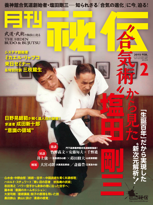 秘伝 2015年　2月号