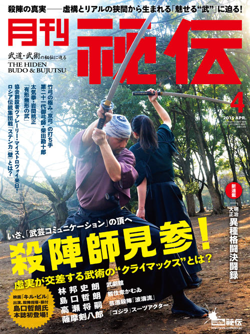 秘伝 2015年　4月号