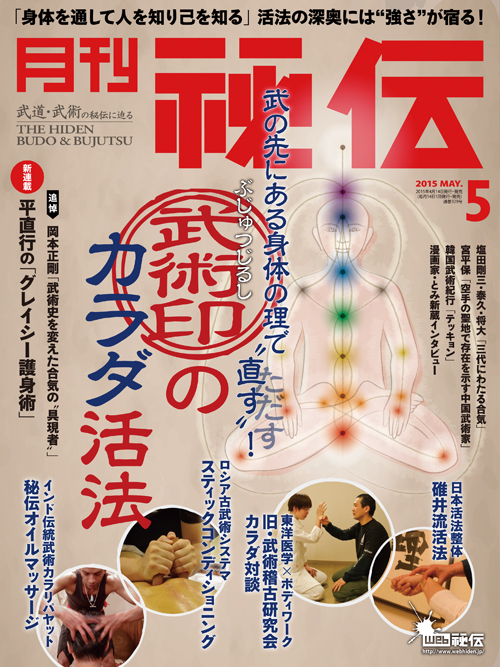 秘伝 2015年　5月号