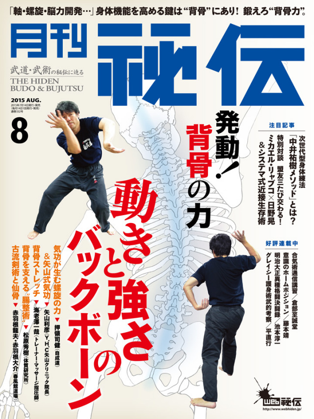 秘伝 2015年　8月号