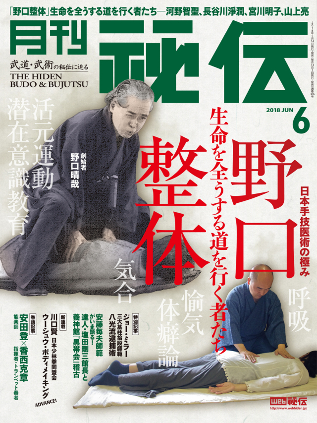 秘伝 2018年 6月号