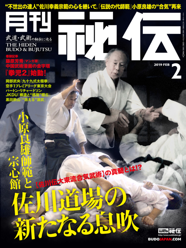 秘伝 2019年 02月号