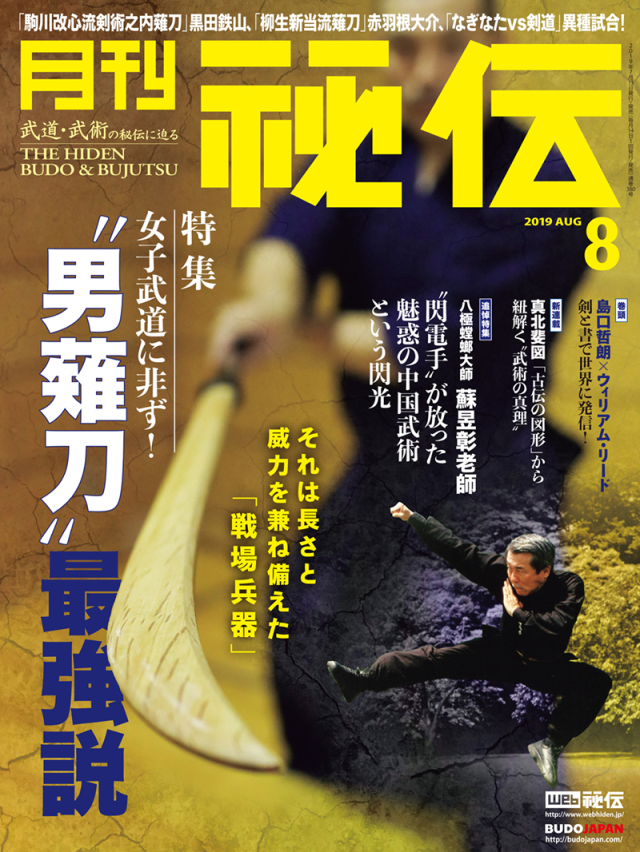 秘伝 2019年 08月号