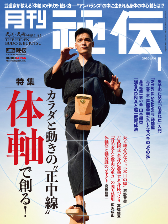 秘伝 2020年 01月号