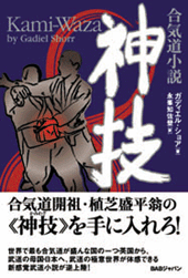講談社スポーツシリーズ 合気道 合気道 改訂新版 (講談社スポーツシリーズ) | 植芝 吉祥丸 |本