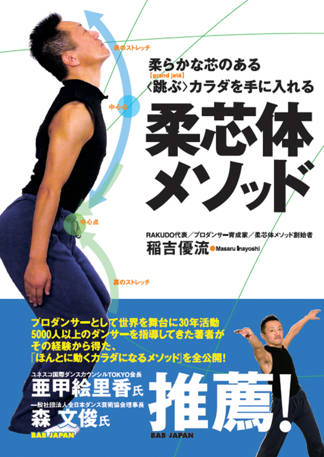 柔芯体メソッド