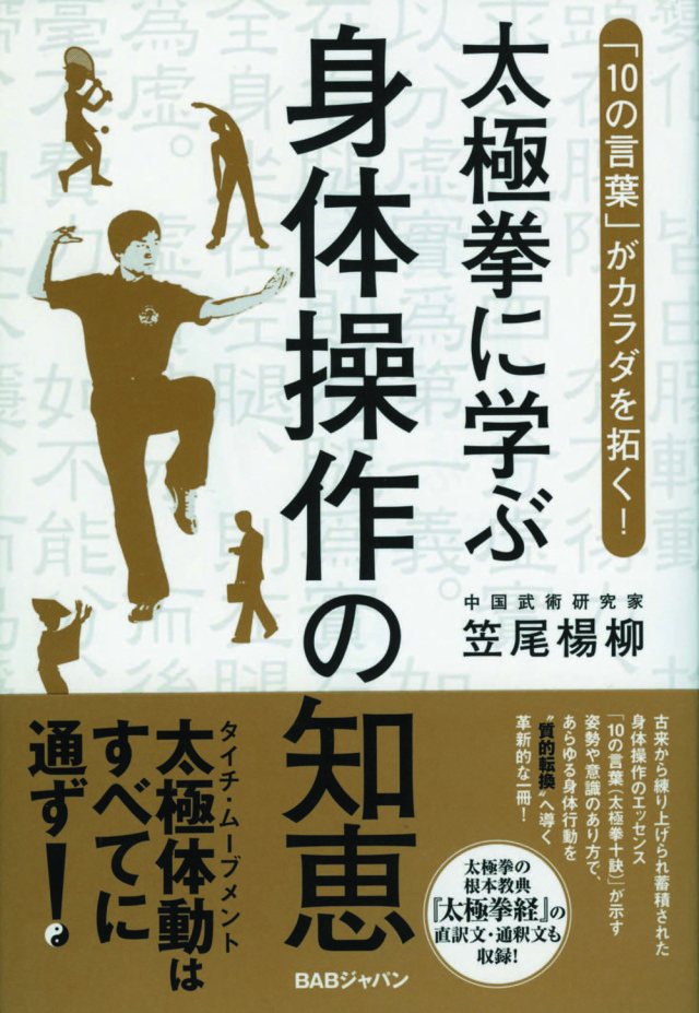 太極拳に学ぶ身体操作の知恵