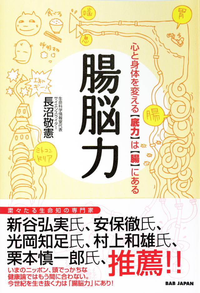 腸脳力