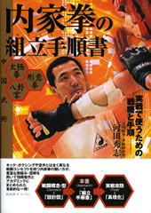 内家拳の組立手順書