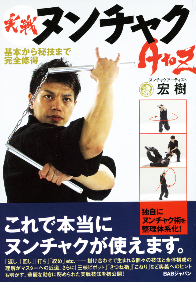 実戦ヌンチャクＡｔｏＺ