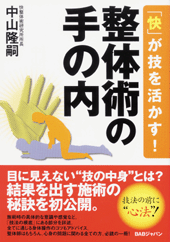 整体術の手の内