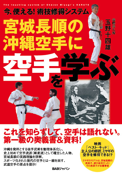 宮城長順の沖縄空手に空手を学ぶ