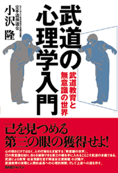 武道の心理学入門