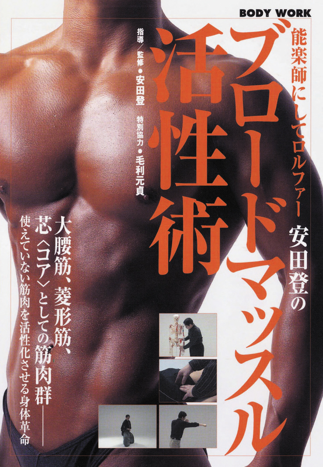 DVD　ブロードマッスル活性術