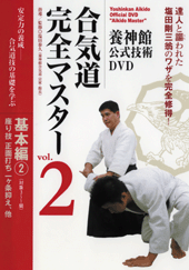 DVD　合気道完全マスター vol.2 基本編2