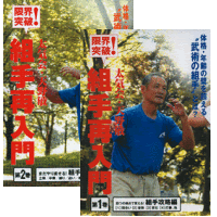 DVD2巻セット 『太気会・天野敏 組手再入門』（通販限定）