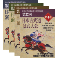 DVD4巻セット 『第32回 日本古武道演武大会』（通販限定）