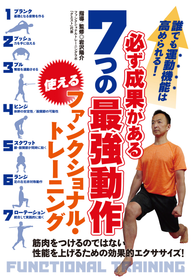 DVD　必ず成果がある 7つの最強動作