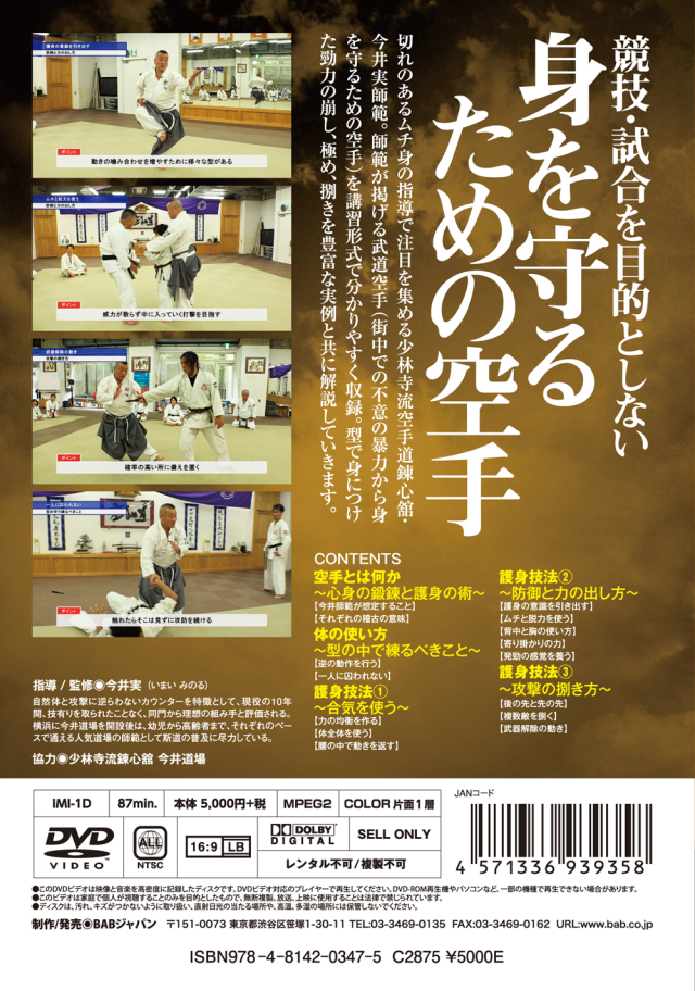 DVD 護身の空手