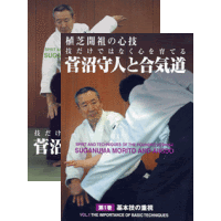 DVD2巻セット 『菅沼守人と合気道』（通販限定）