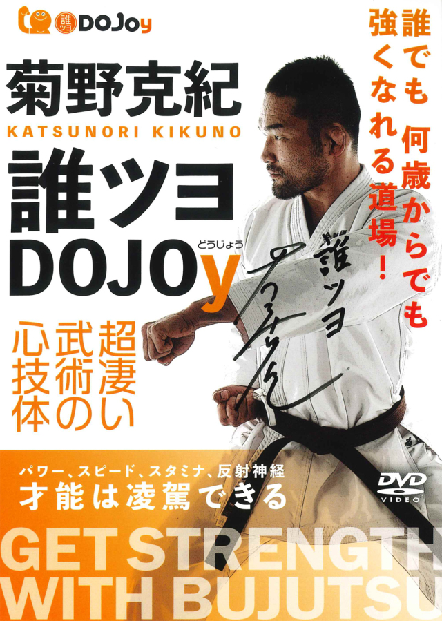 DVD 誰ツヨDOJOy（どうじょう） サイン入りジャケット付き有り！