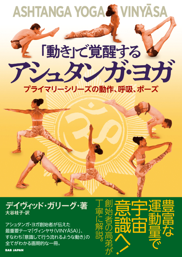 書籍　アシュタンガ・ヨガ