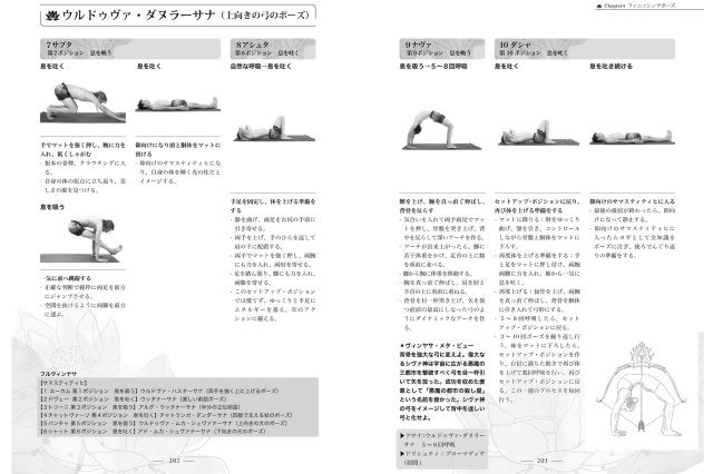 書籍 アシュタンガ・ヨガ