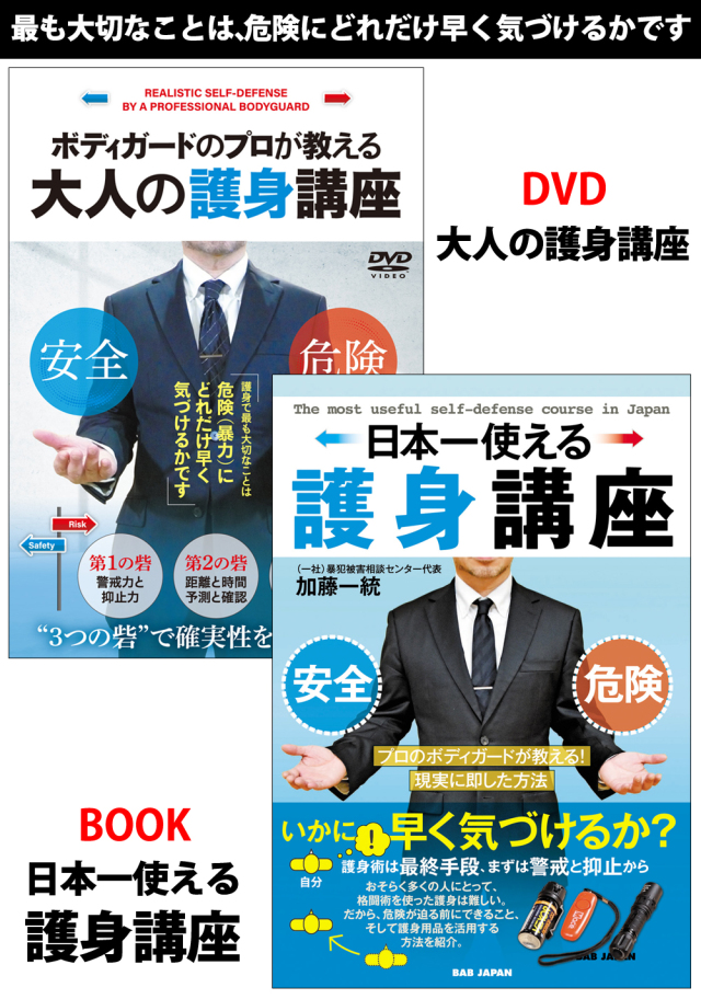 DVD+書籍　『加藤一統 護身講座』 通販限定セット