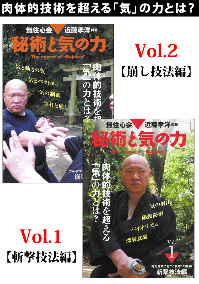 DVD2巻セット 『秘術と気の力』（通販限定）